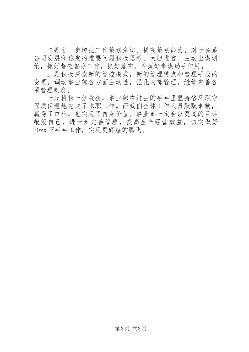 事业部半年度工作总结与计划_第3页