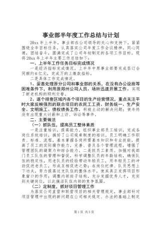 事业部半年度工作总结与计划