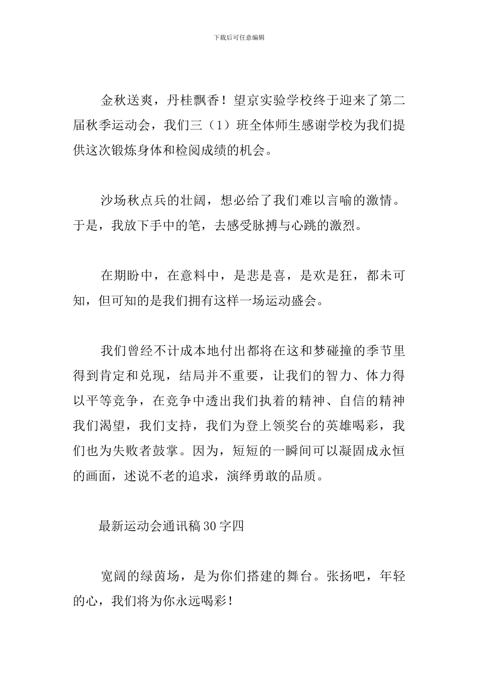 霸气文采学校运动会通讯稿30字_第3页