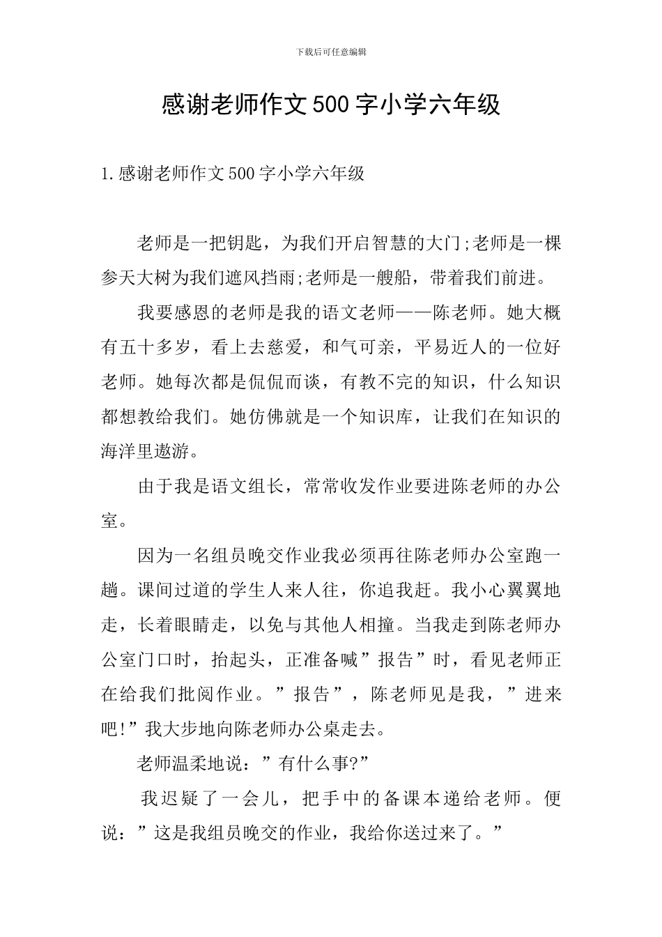 感谢老师作文500字小学六年级_第1页