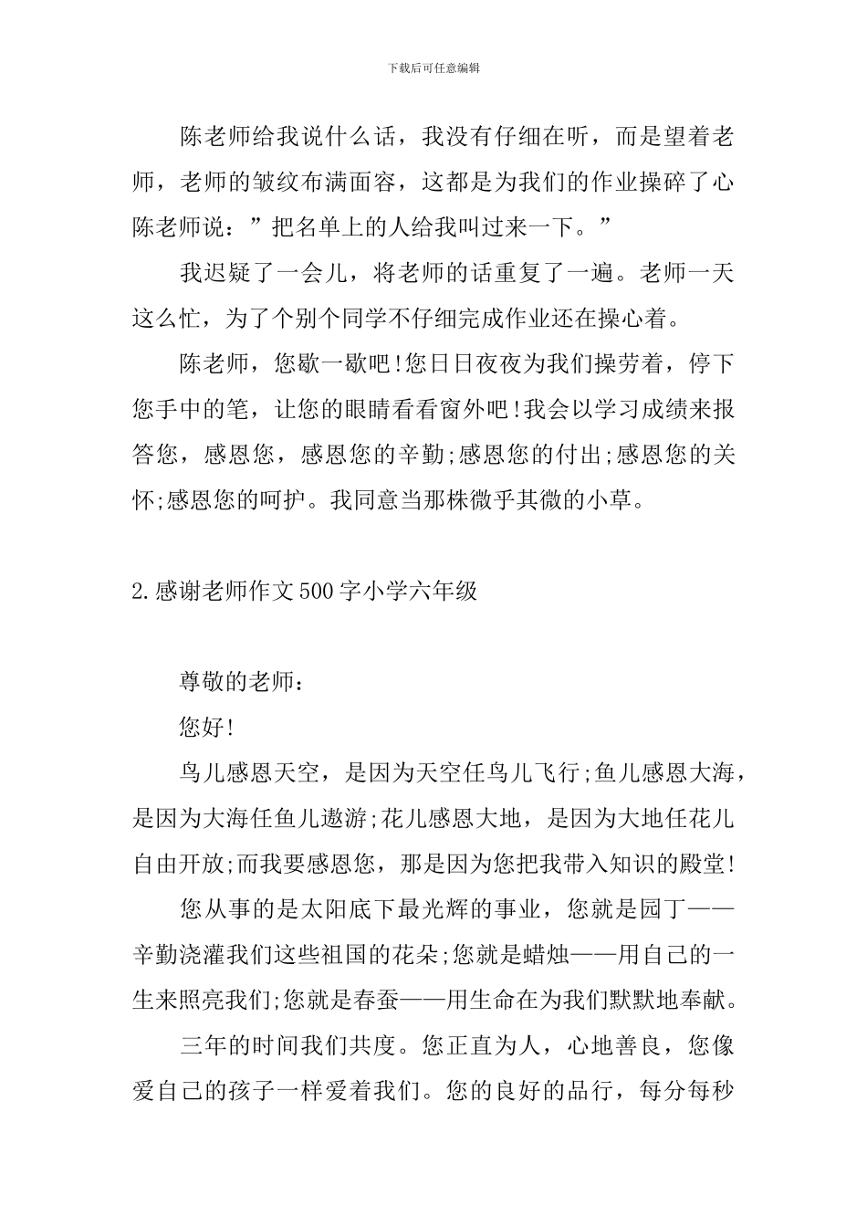 感谢老师作文500字小学六年级_第2页