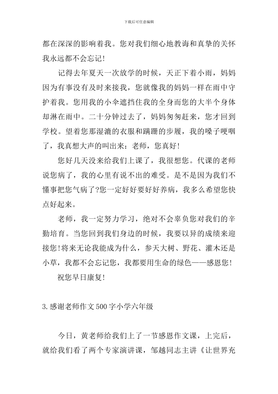 感谢老师作文500字小学六年级_第3页
