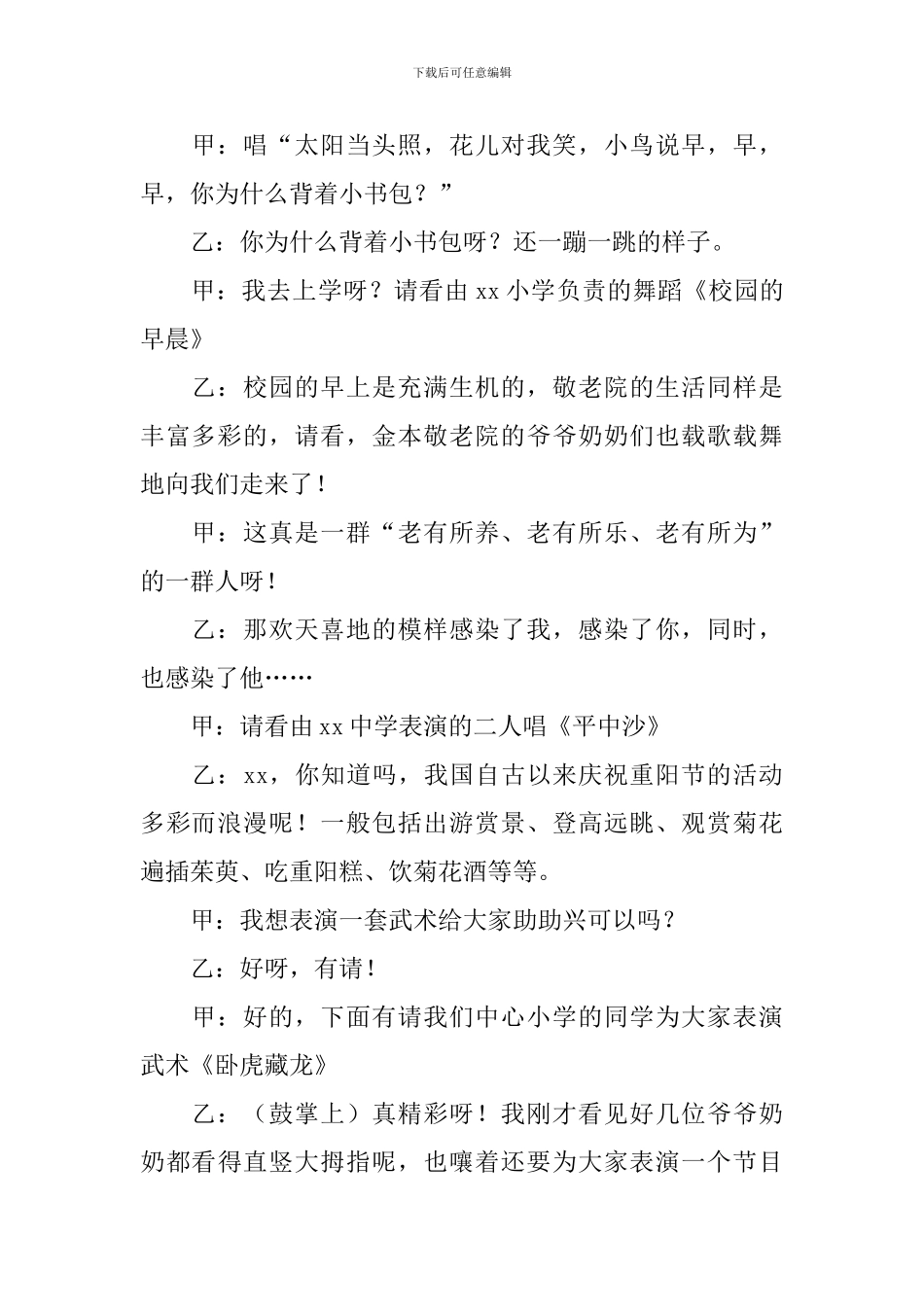 九九重阳节活动主持词四篇_第2页