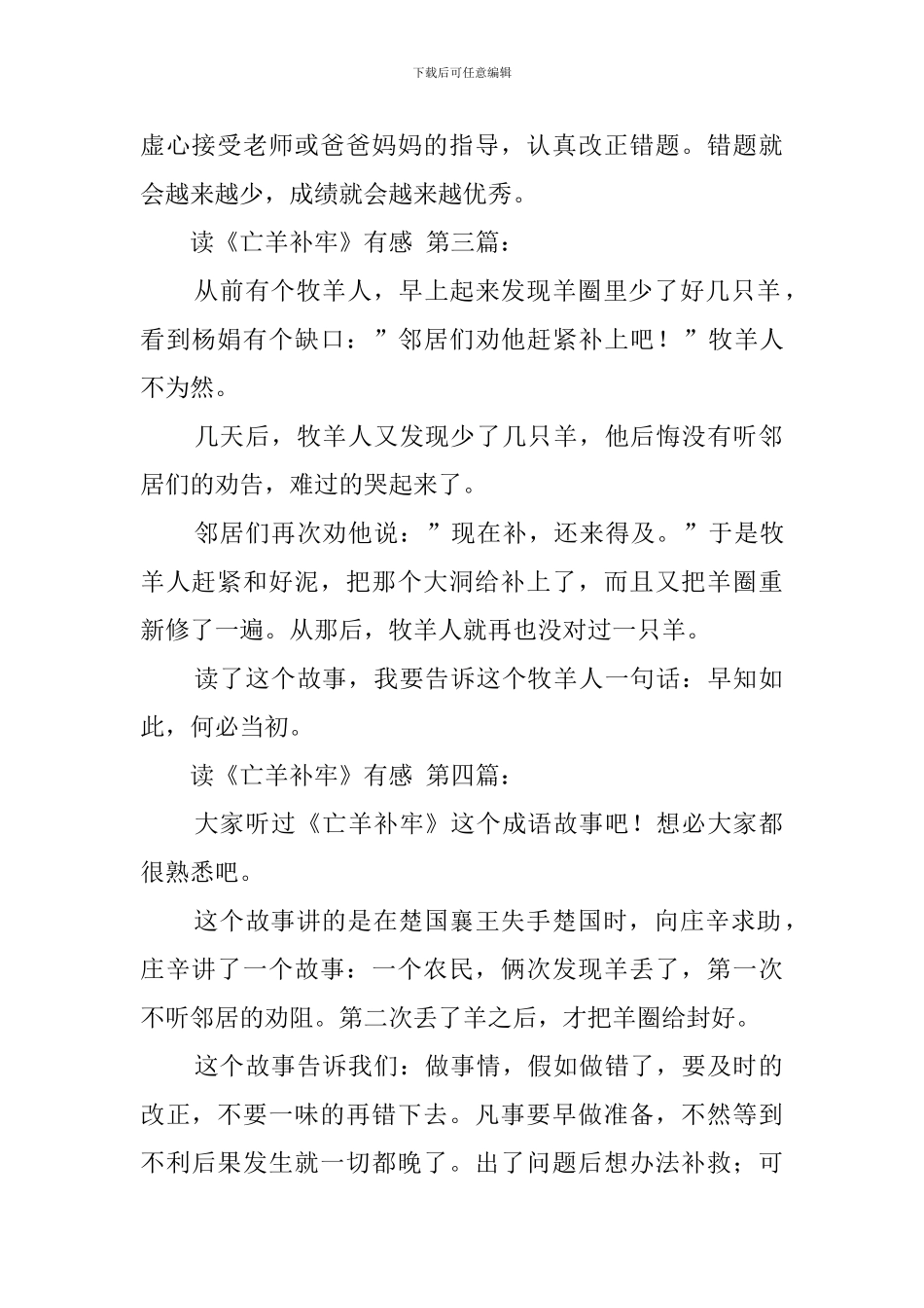 读《亡羊补牢》有感_第2页