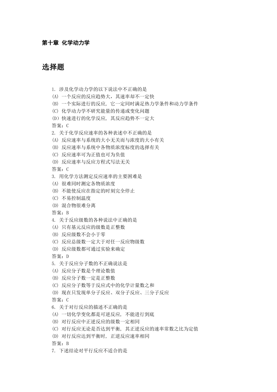 第十章  化学动力学习题_第1页