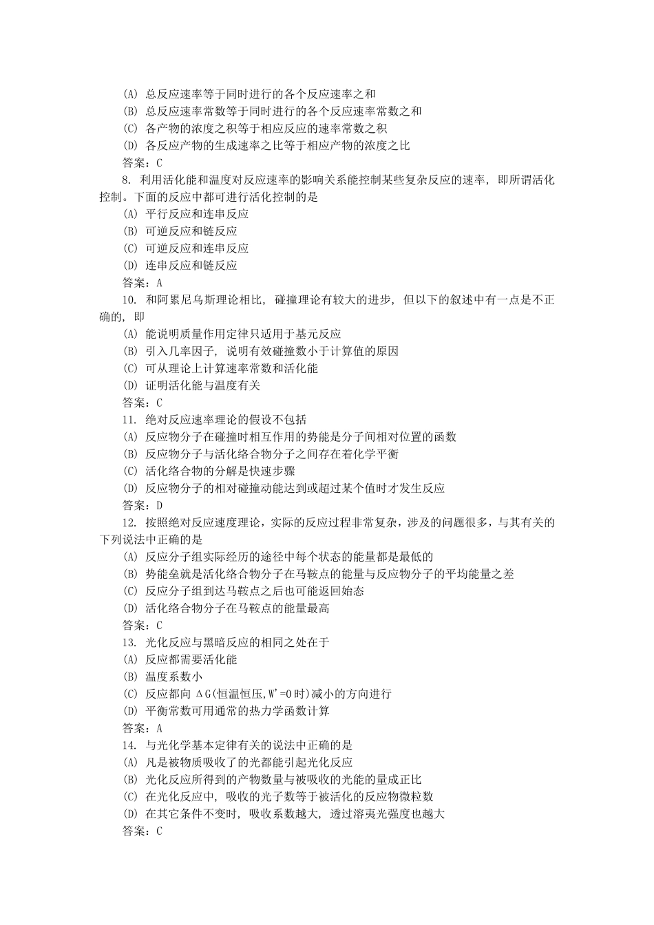 第十章  化学动力学习题_第2页