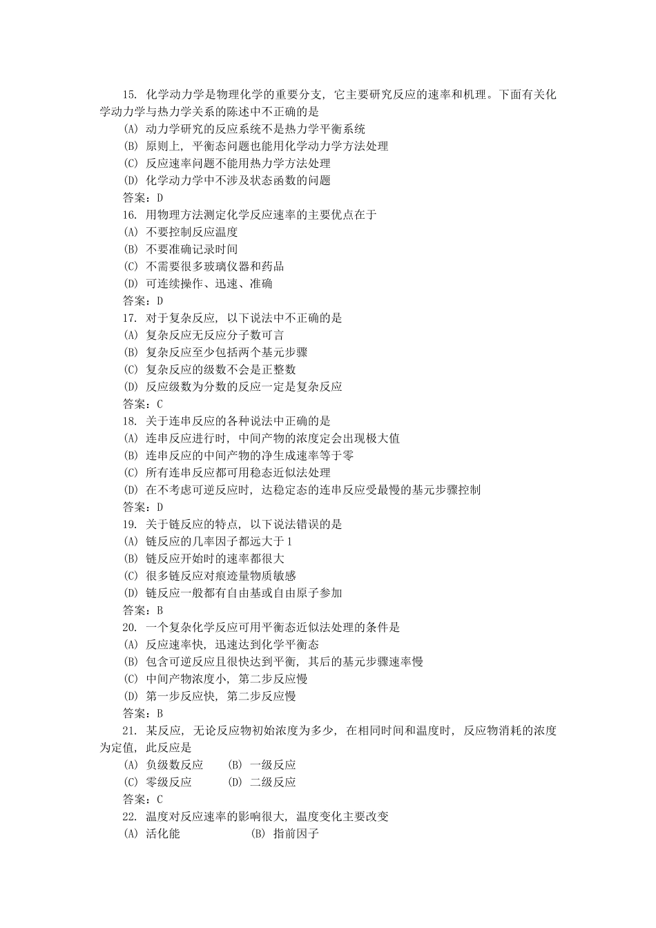 第十章  化学动力学习题_第3页