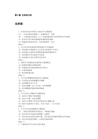 第十章  化学动力学习题