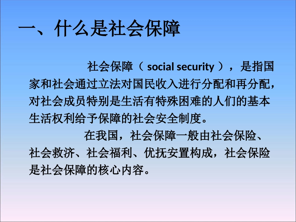 第十章    社会保障_第2页