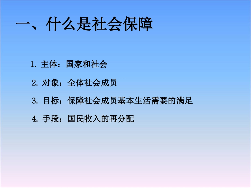 第十章    社会保障_第3页