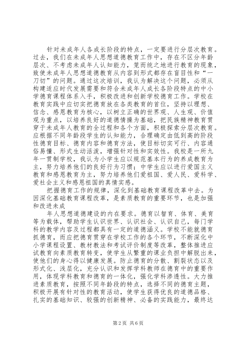 千校万师培训心得[推荐5篇] _第2页