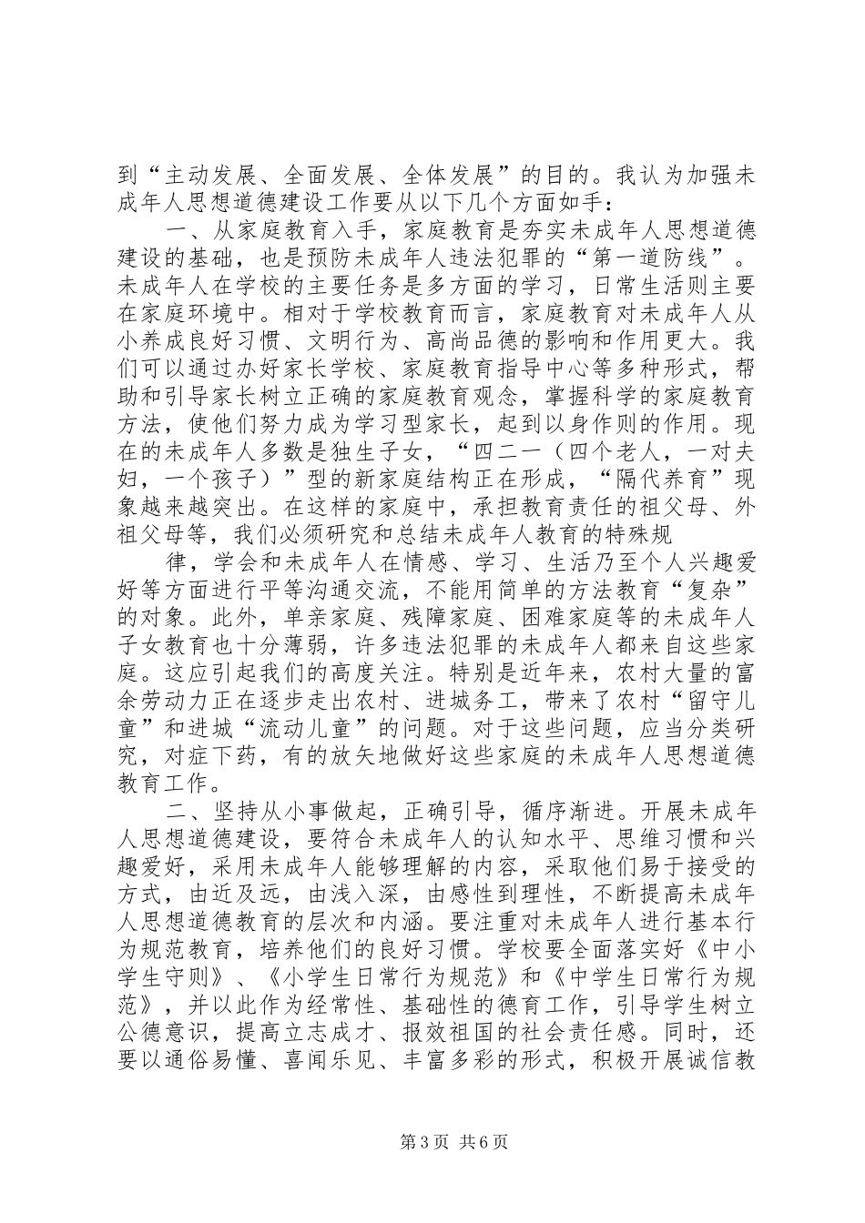 千校万师培训心得[推荐5篇] _第3页