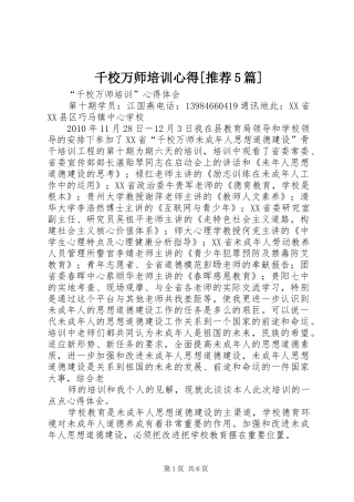 千校万师培训心得[推荐5篇] 