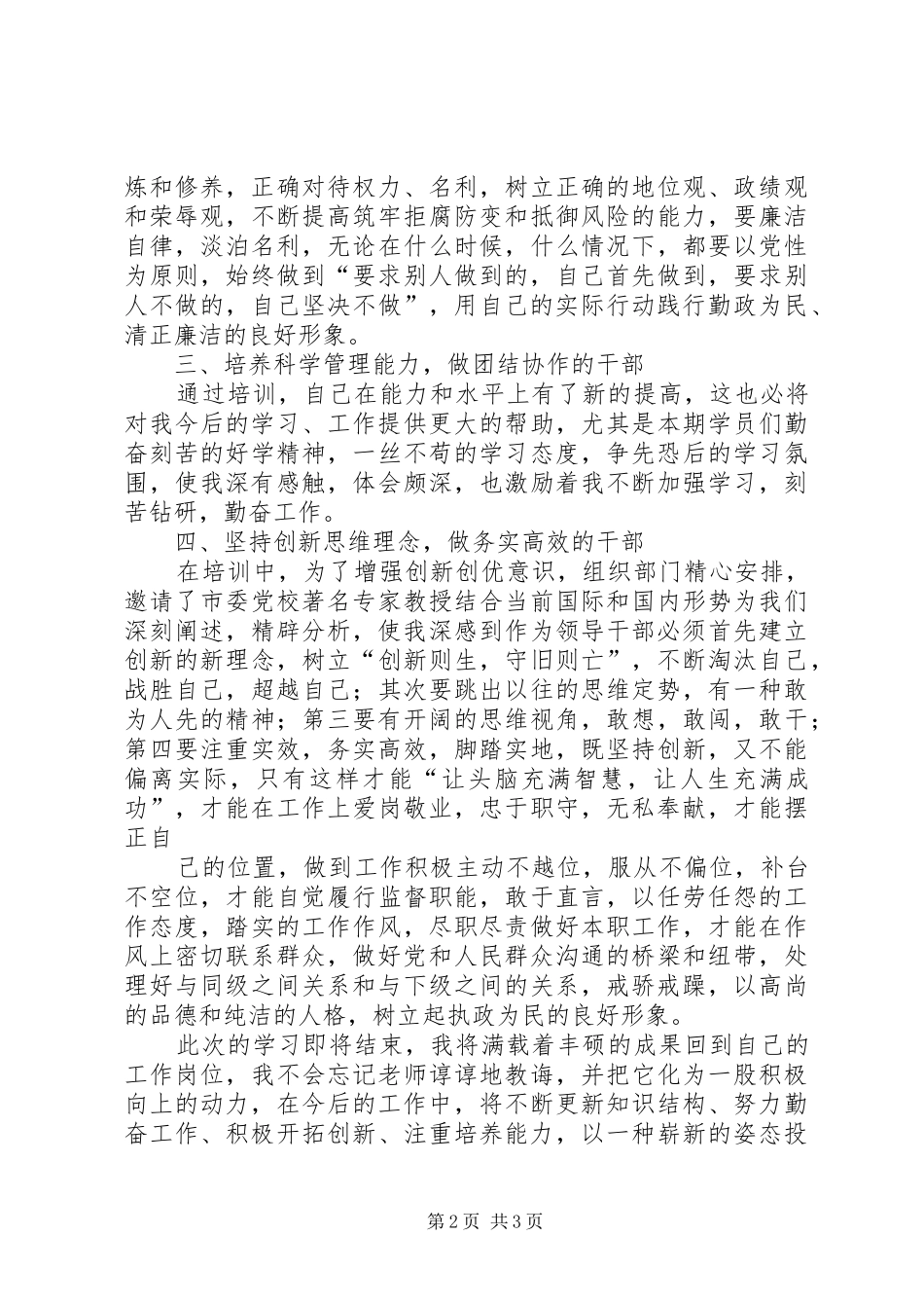 春季党校培训心得体会 _第2页