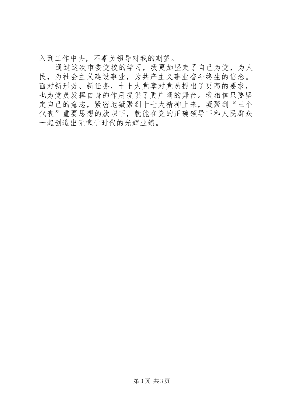 春季党校培训心得体会 _第3页