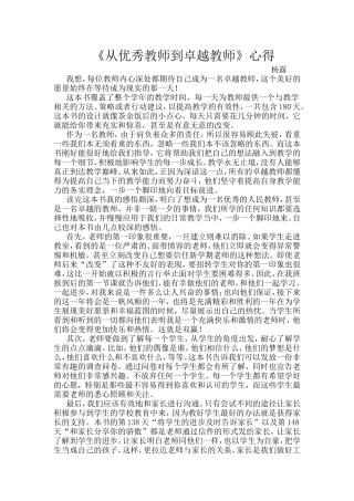 《从优秀教师到卓越教师》心得