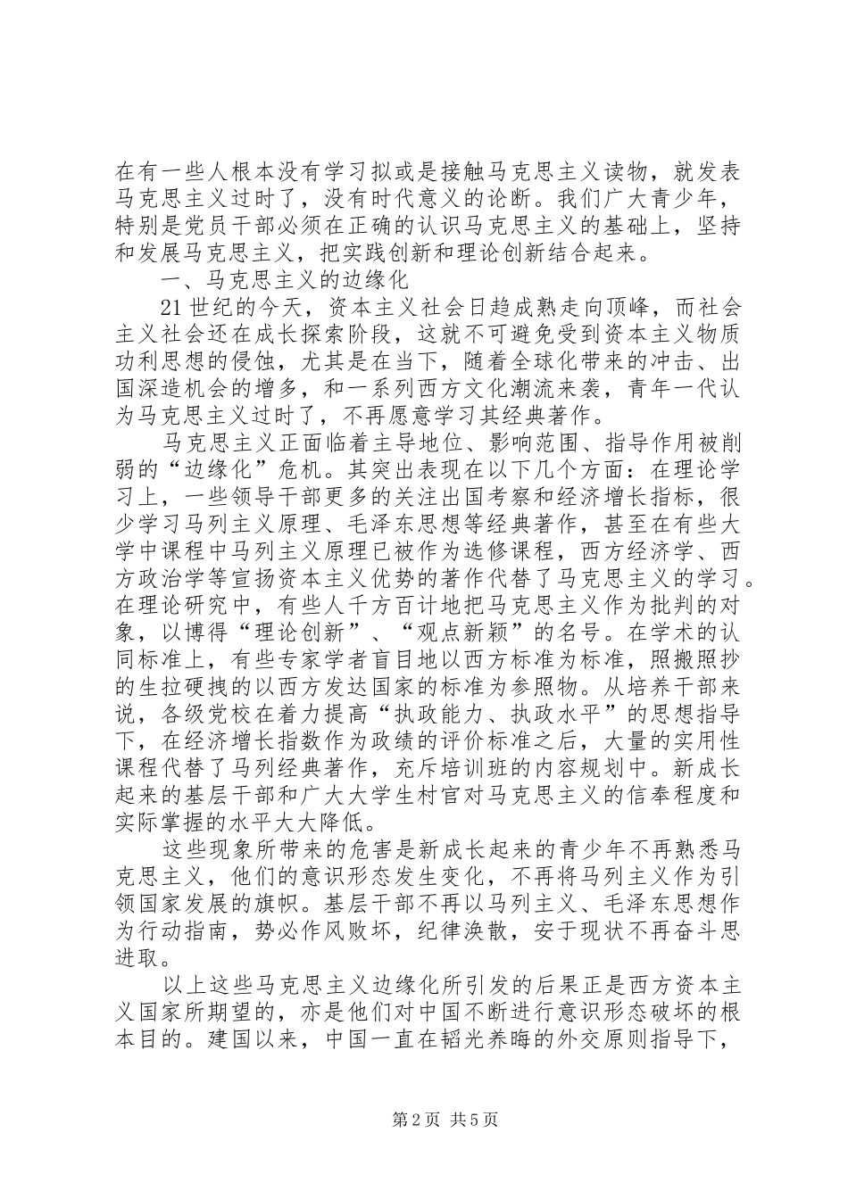 我对马克思主义原理的认识和体会 _第2页