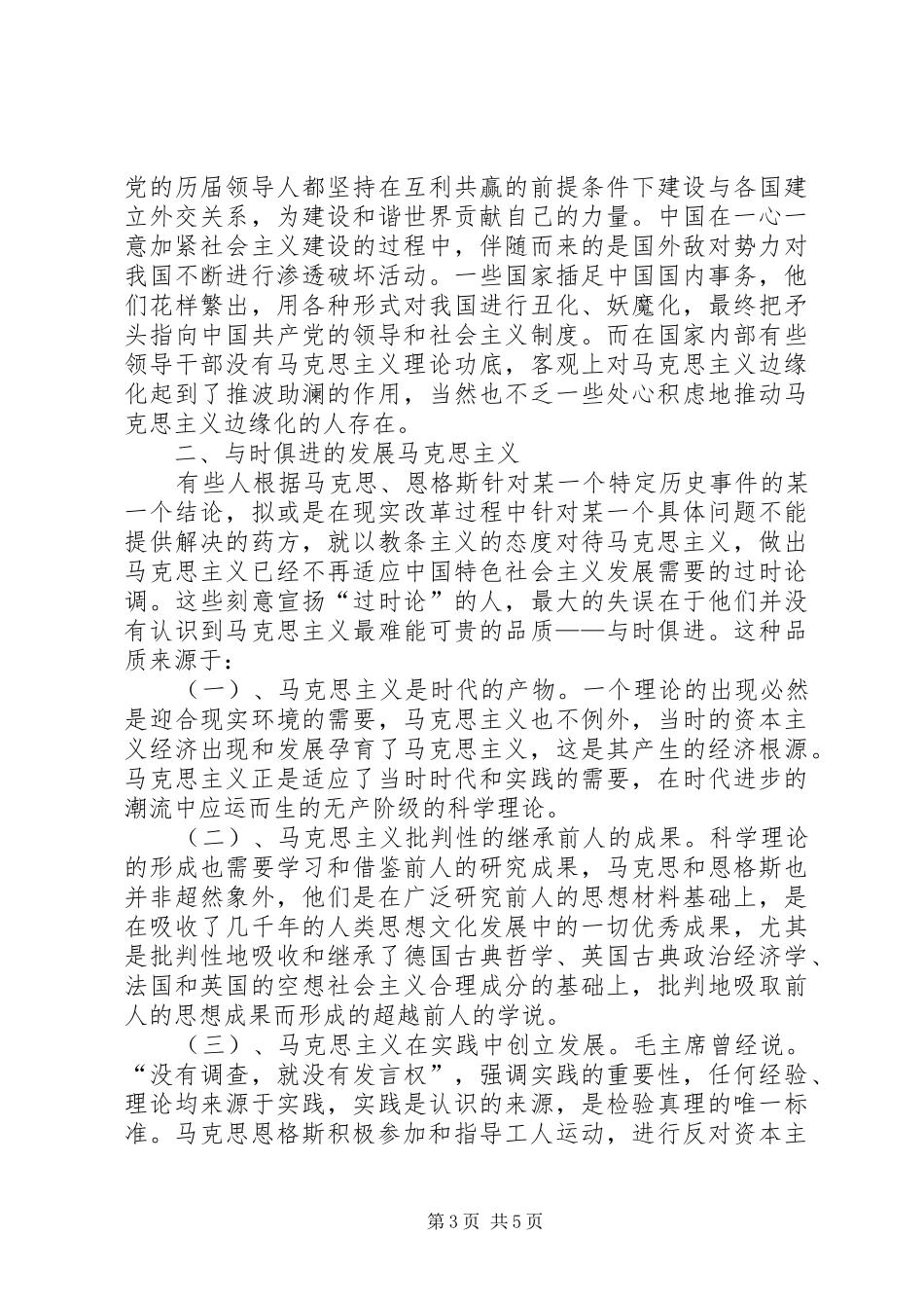 我对马克思主义原理的认识和体会 _第3页
