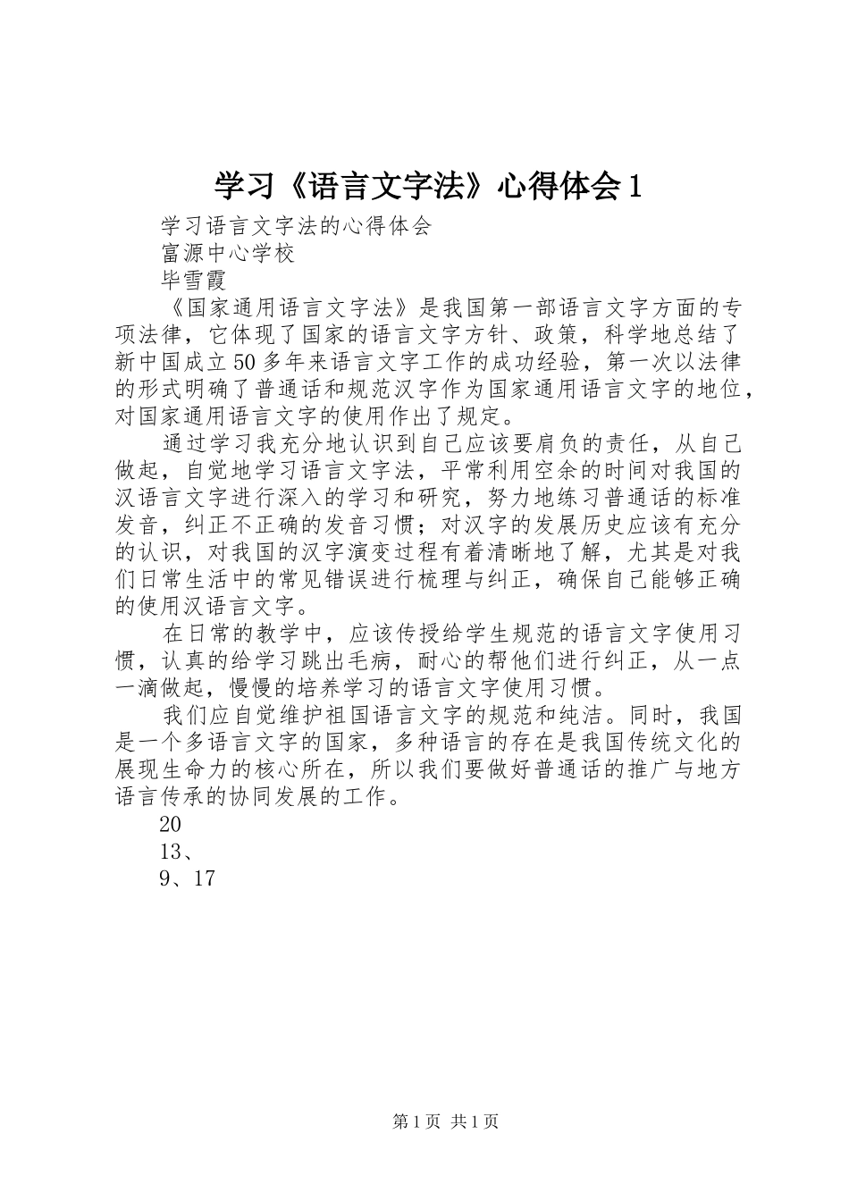 学习《语言文字法》心得体会1 _第1页