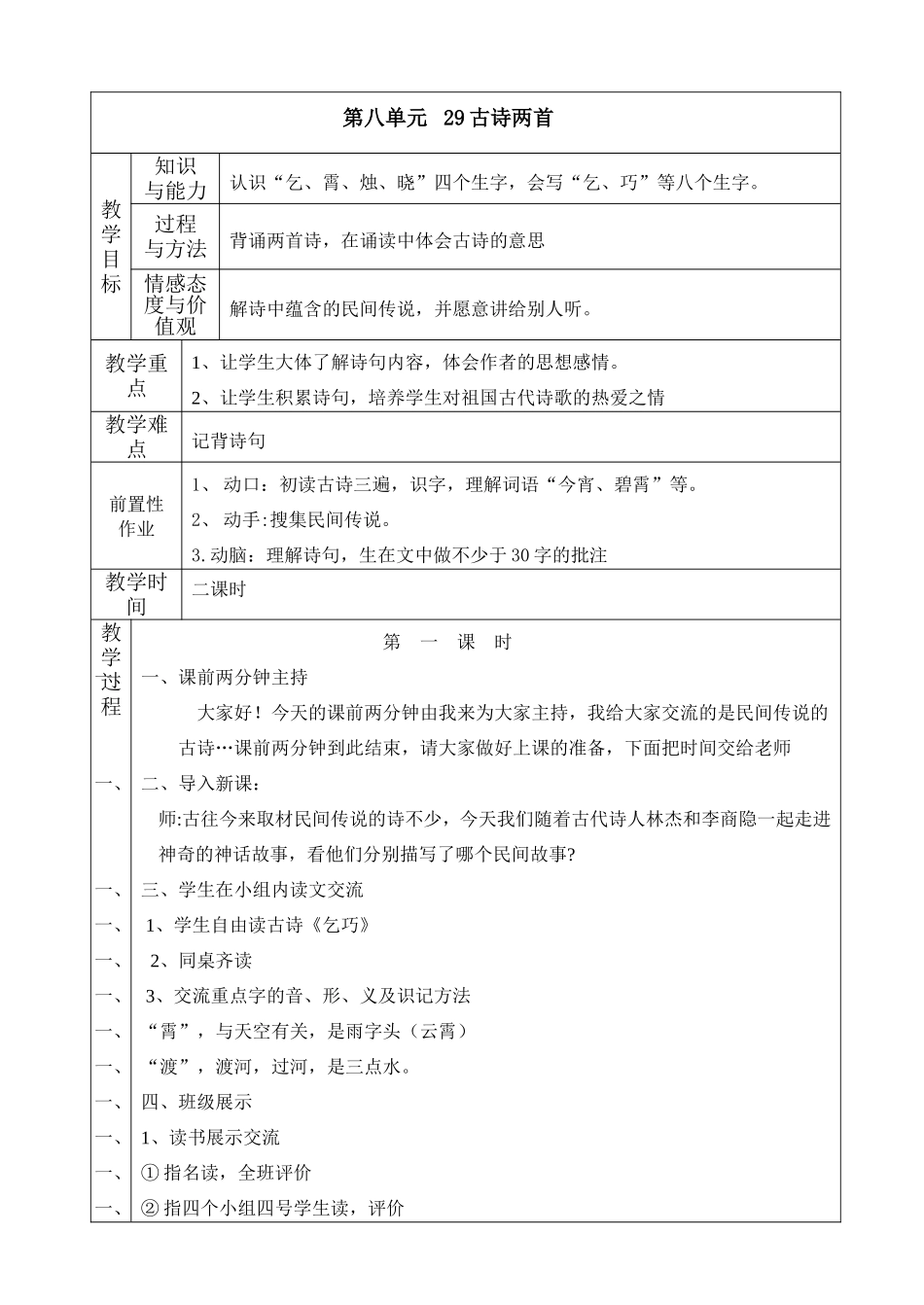 三年级语文下册第八单元教学设计_第1页