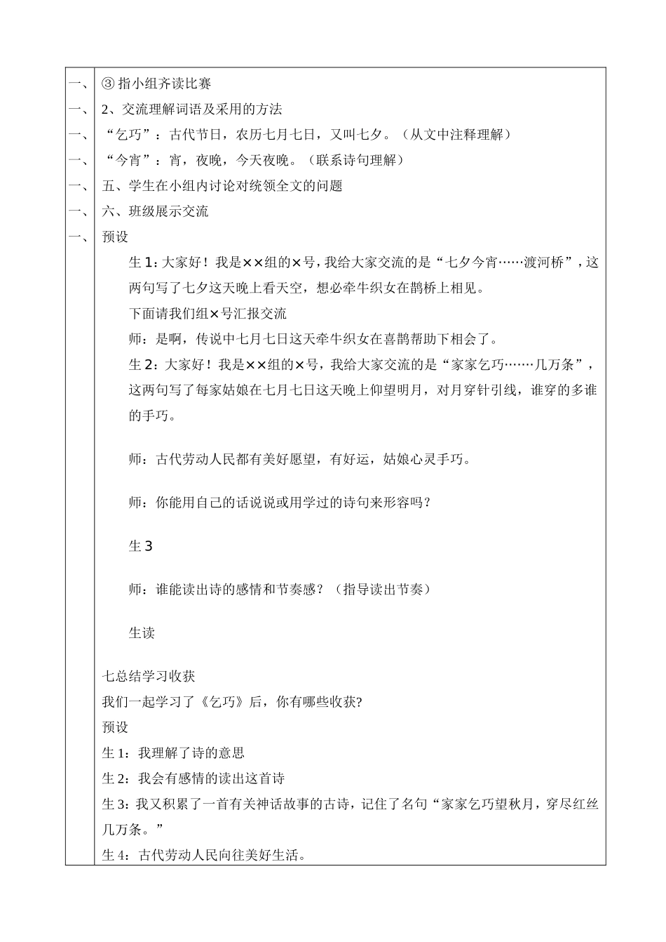 三年级语文下册第八单元教学设计_第2页