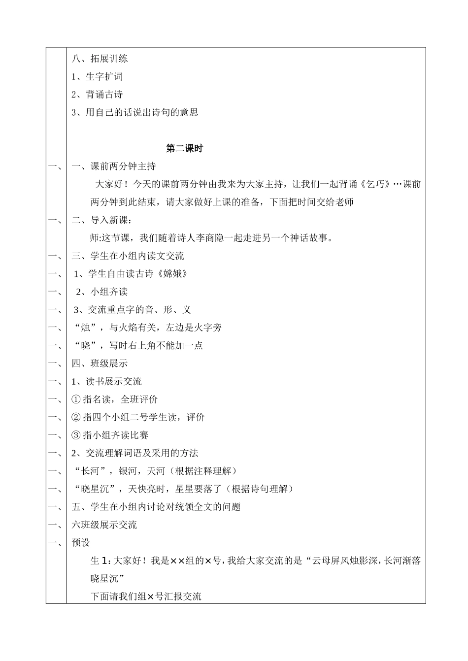 三年级语文下册第八单元教学设计_第3页