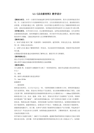 点击新材料教学设计