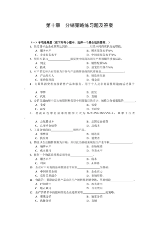 第十章  分销策略练习题及答案