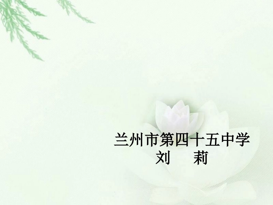 平面直角坐标系课件_第1页