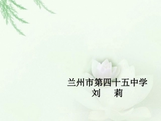 平面直角坐标系课件