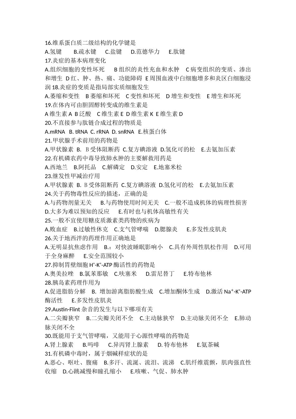 第十师煤矿医院2014年第二季度考试_第2页