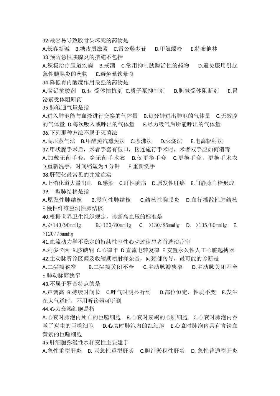 第十师煤矿医院2014年第二季度考试_第3页