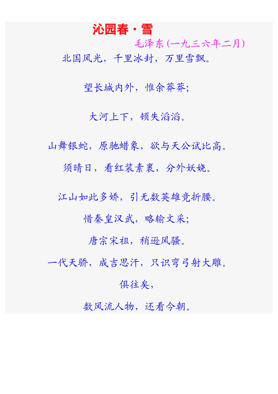 沁园春 (2)_第1页