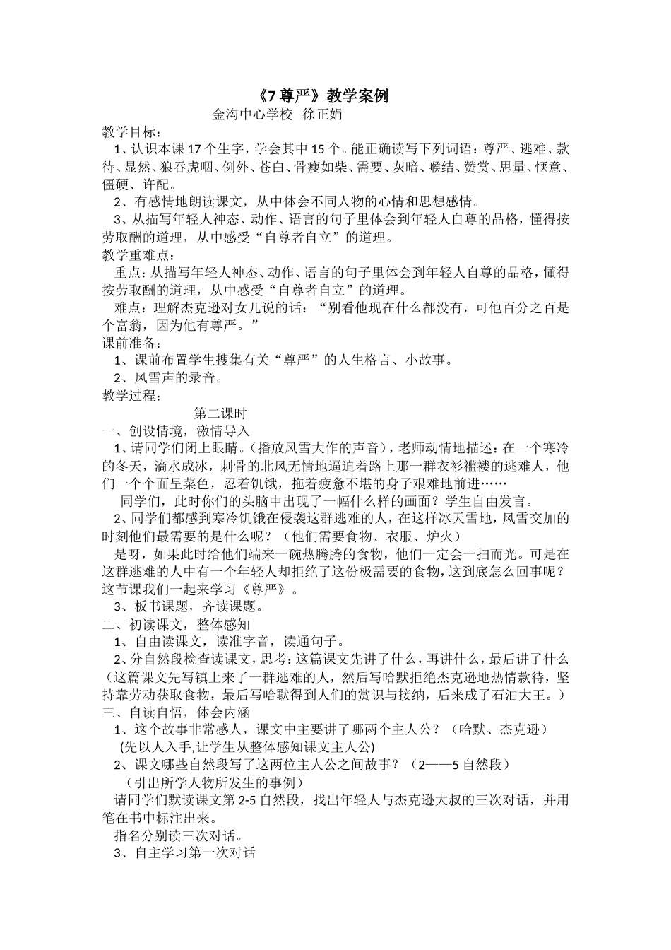 尊严教学案例_第1页