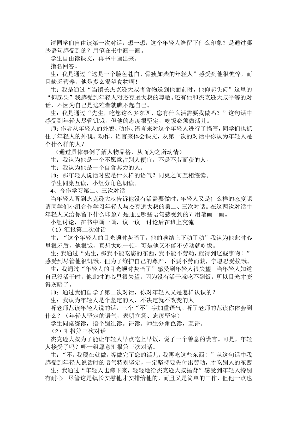 尊严教学案例_第2页