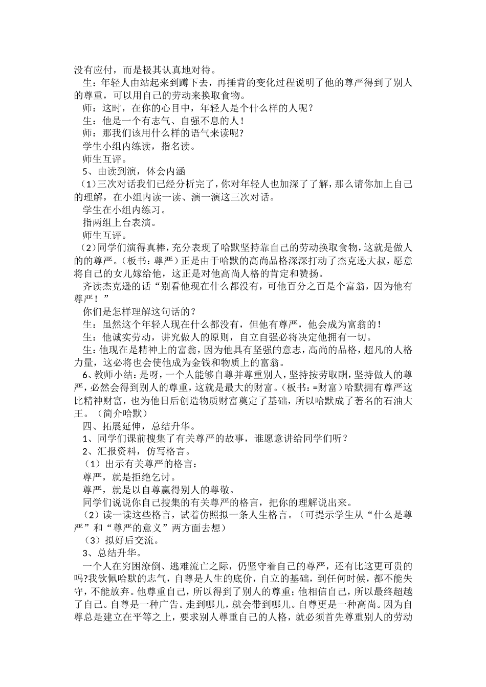 尊严教学案例_第3页