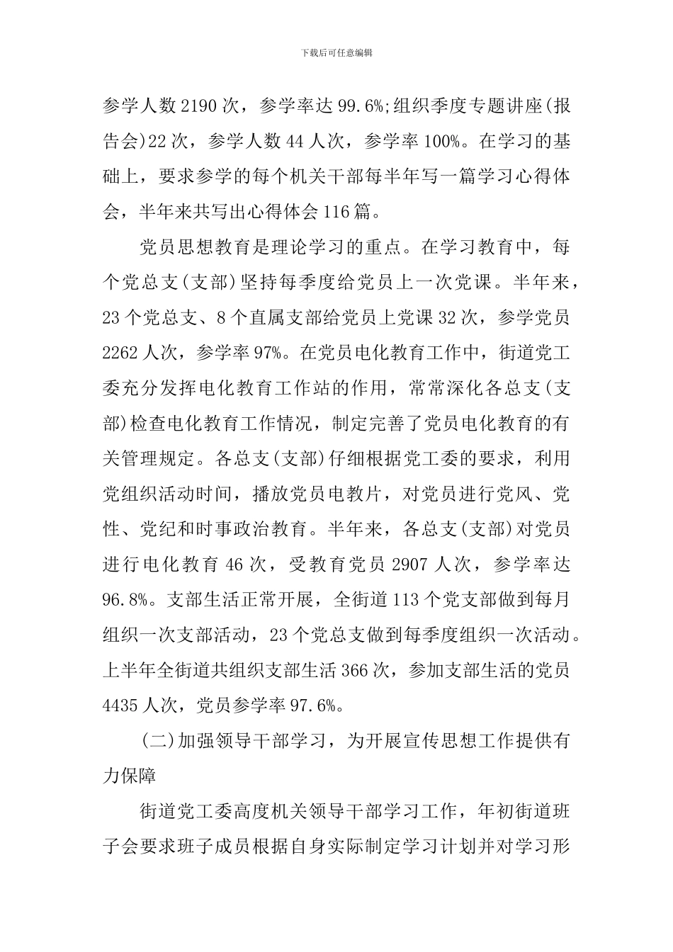 社区精神文明建设年终工作总结_第2页