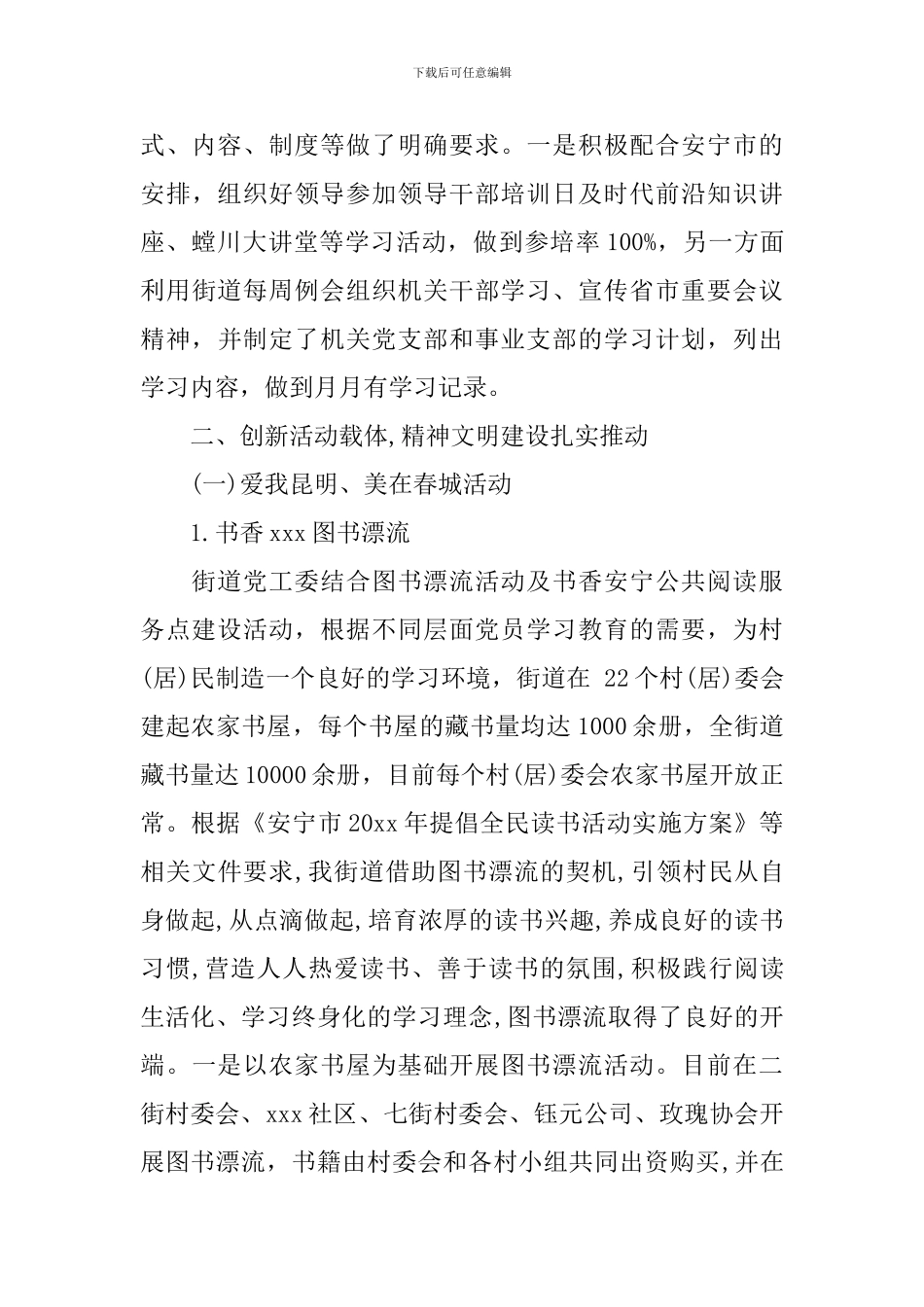 社区精神文明建设年终工作总结_第3页