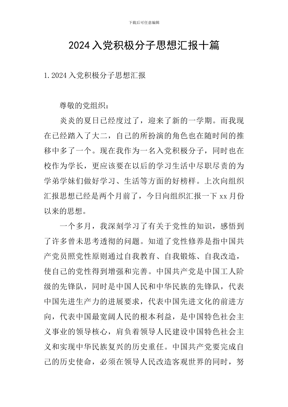 2021入党积极分子思想汇报十篇_第1页