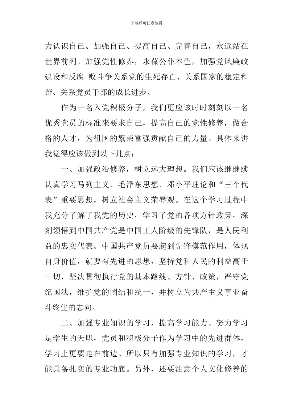 2021入党积极分子思想汇报十篇_第2页