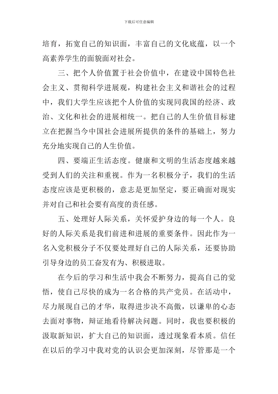 2021入党积极分子思想汇报十篇_第3页