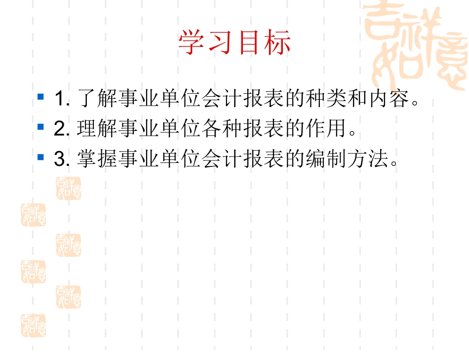 第十四章事业单位的会计报表_第2页