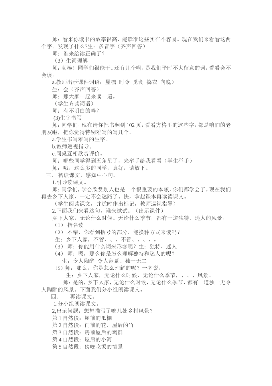 乡下人家教案_第2页