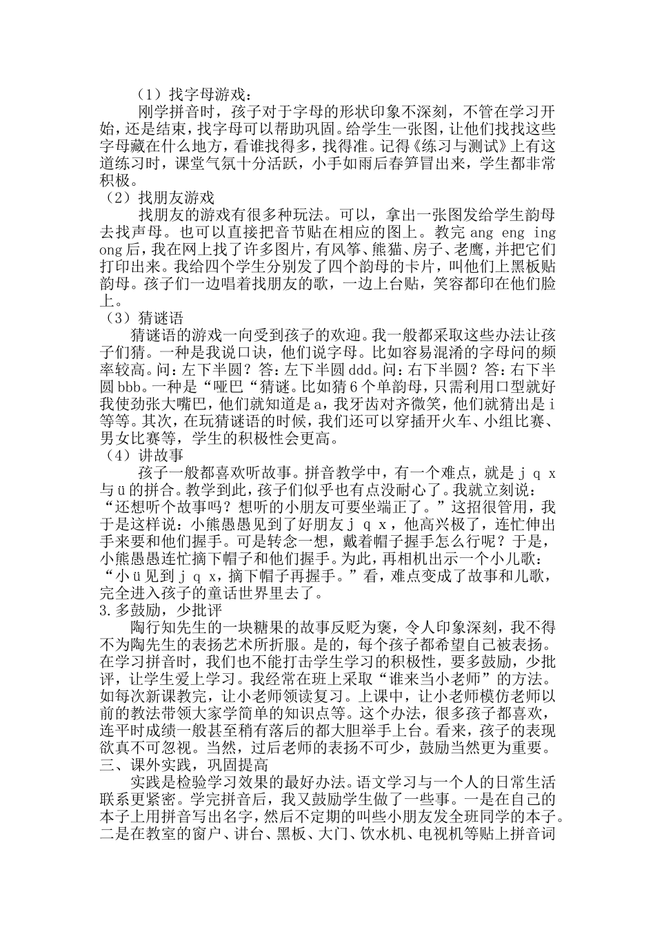 拼音教学方法初探_第2页