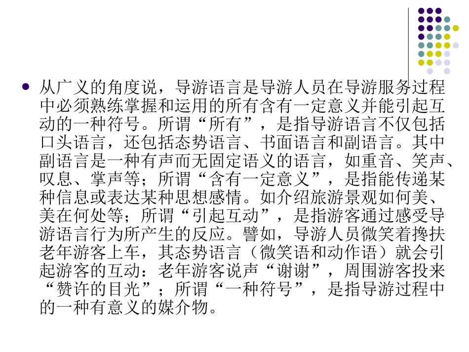 第十章  导游人员语言技能_第3页