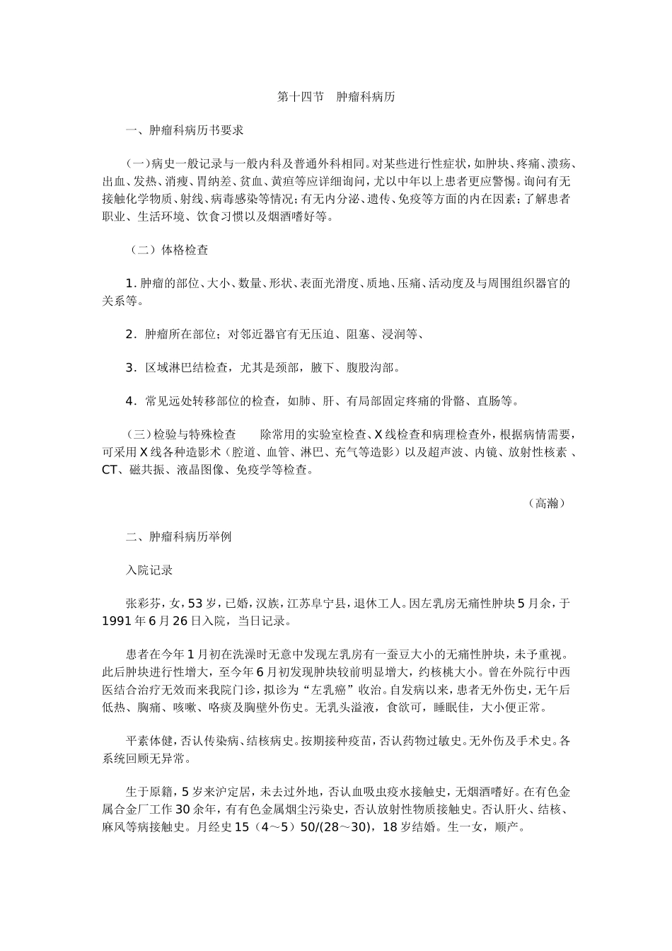 第十四节 肿瘤科病历_第1页