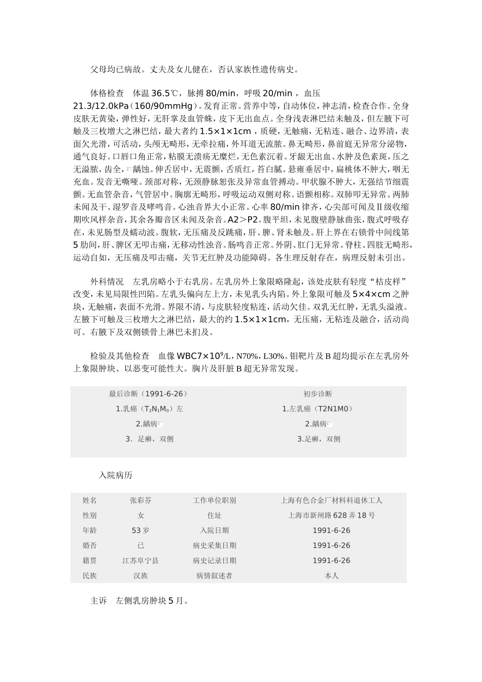 第十四节 肿瘤科病历_第2页