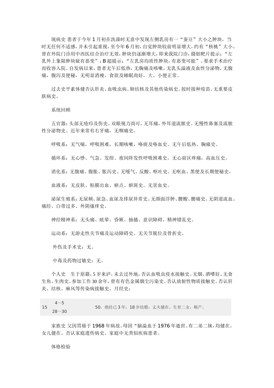 第十四节 肿瘤科病历_第3页