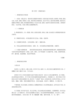 第十四节 肿瘤科病历