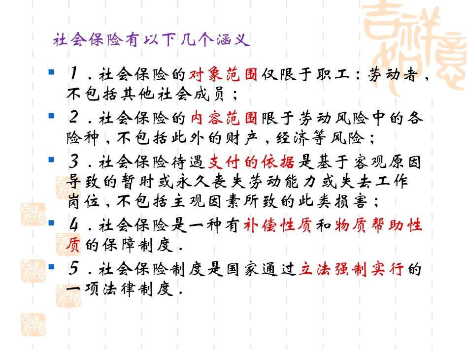 第十四讲 社会保险与职工福利_第2页